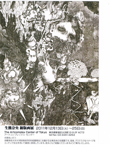 The Artcomplex Center of Tokyo