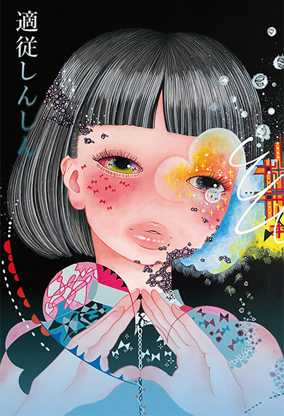 The Artcomplex Center of Tokyo