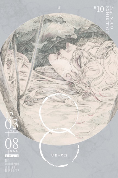 existence 絵画 アート アート作品 ノイズの庭 The Garden of Noise – Hapicasso(ハピカッソ) | アート