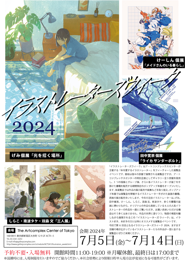 The Artcomplex Center of Tokyo